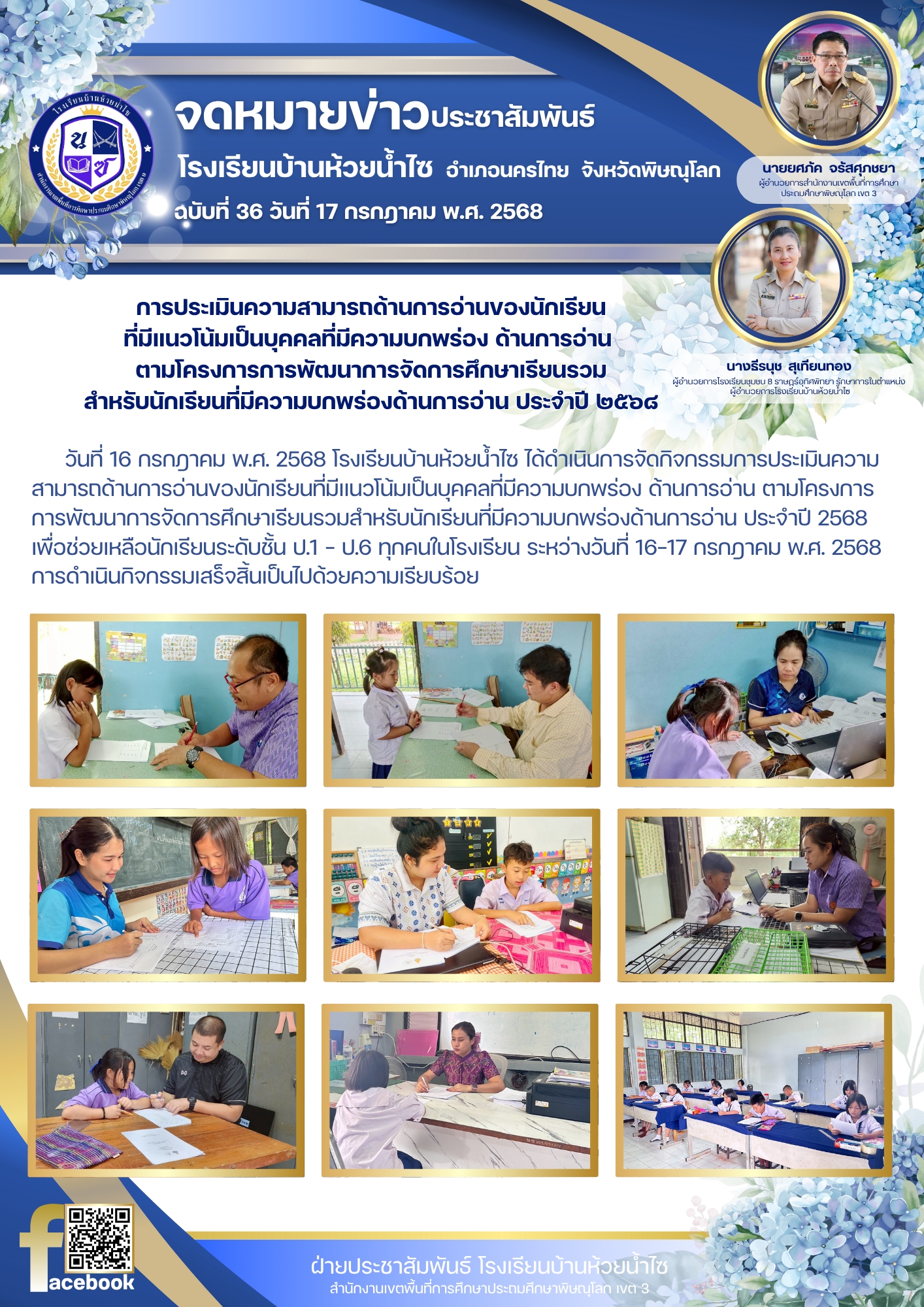 LINE_ALBUM_ประชาสัมพันธ์_250722_7.jpg