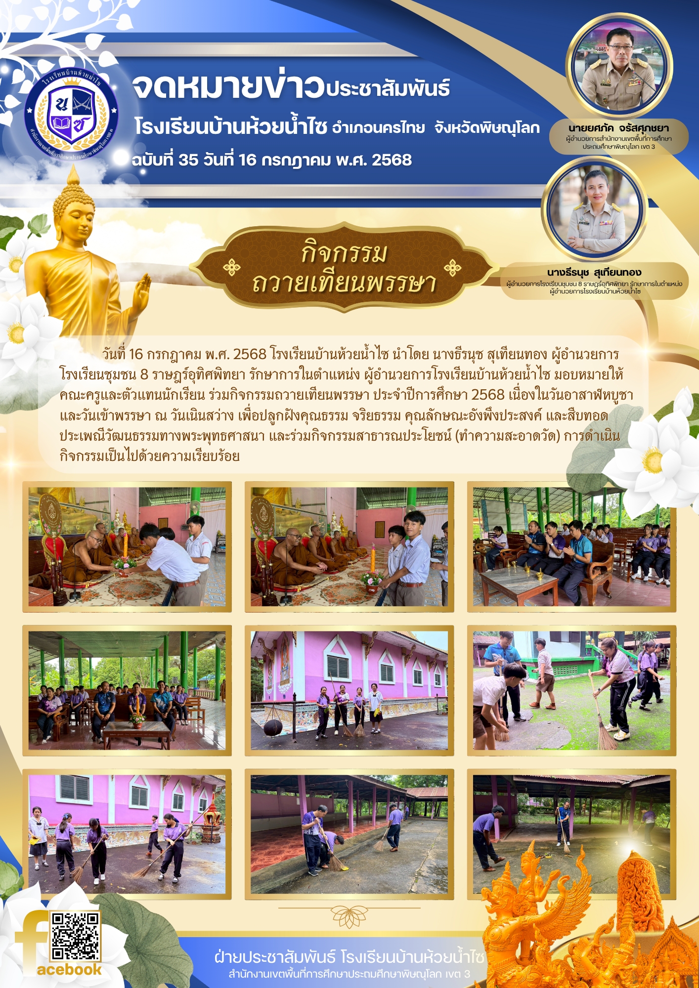 LINE_ALBUM_ประชาสัมพันธ์_250722_8.jpg