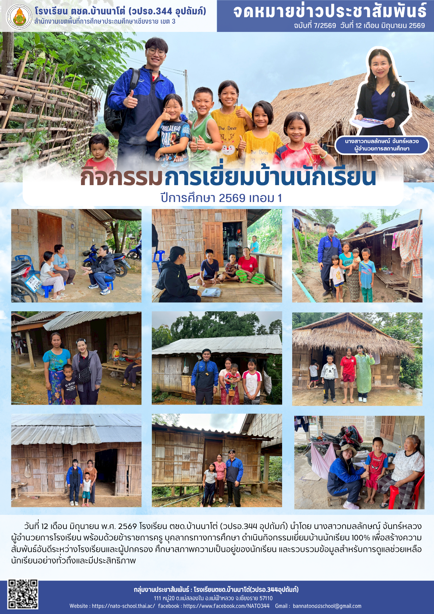 การเยี่ยมบ้านนักเรียน.png