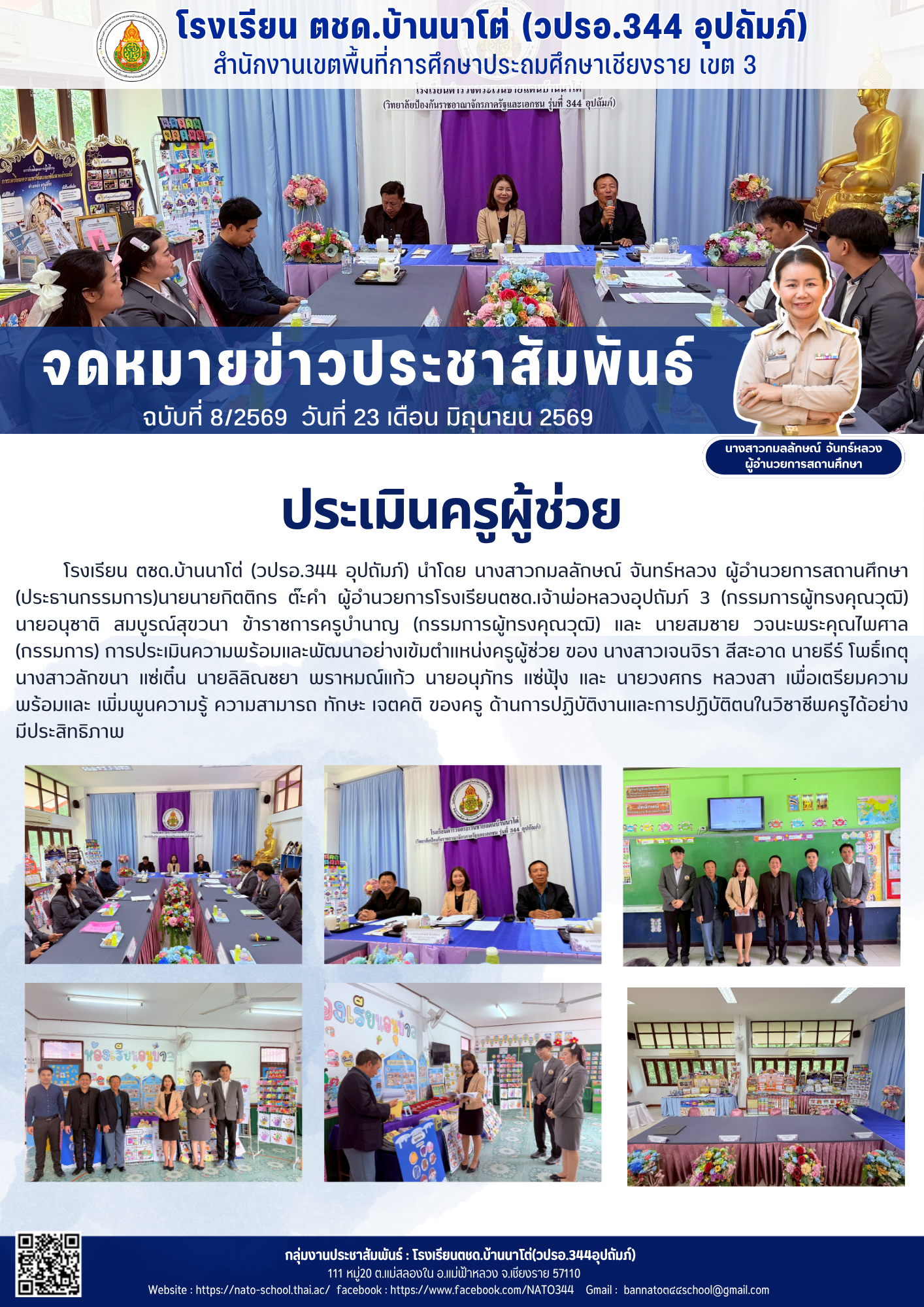 ประเมินครูผู้ช่วย.png