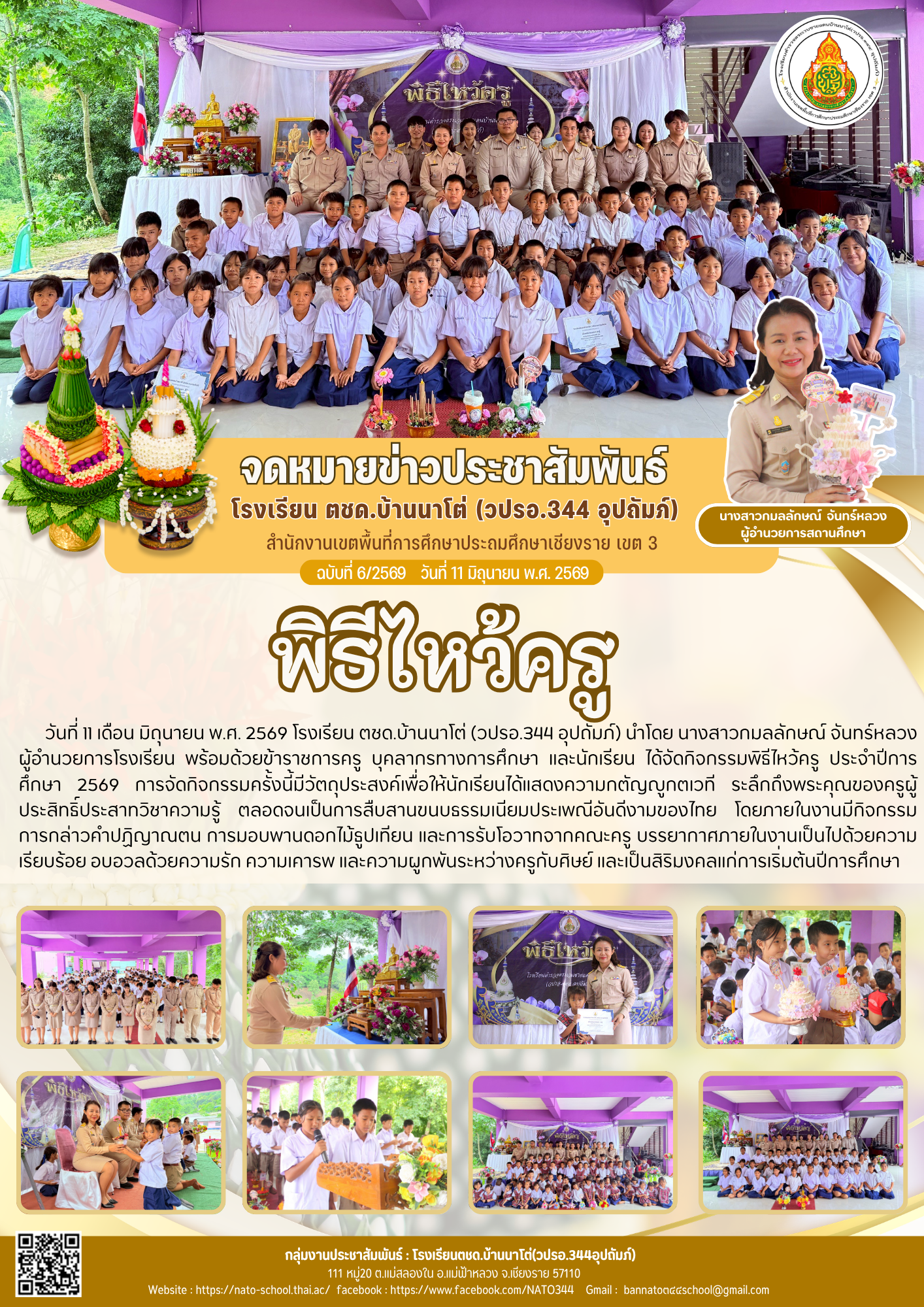 พิธีไหว้ครู.png