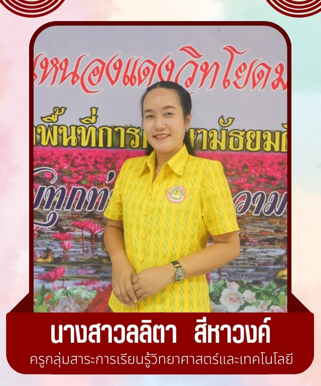 นางสาวลลิตา สีหาวงค์