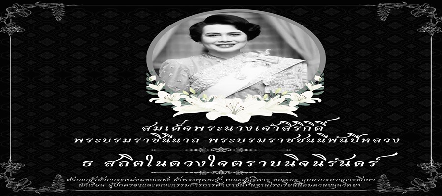 โรงเรียนนิคมควนขนุนวิทยา