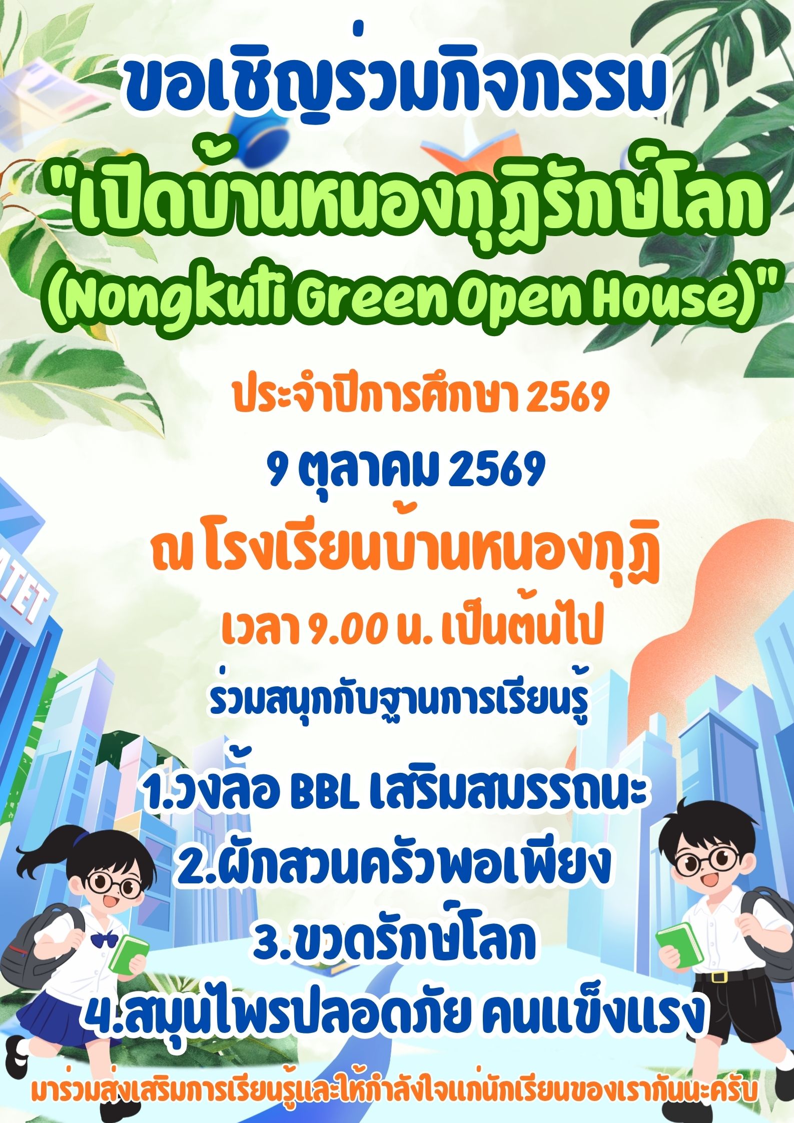 เชิญร่วมกิจกรรม.jpg