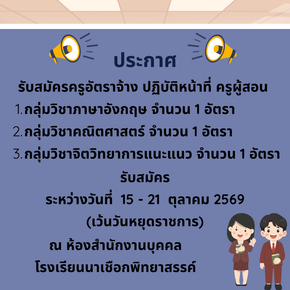รับสมัครครู.png