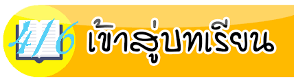 ม.4/6