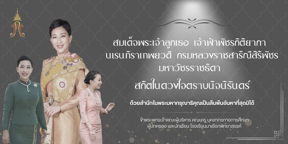 สถิตในดวงใจตราบนิจนิรันดร์