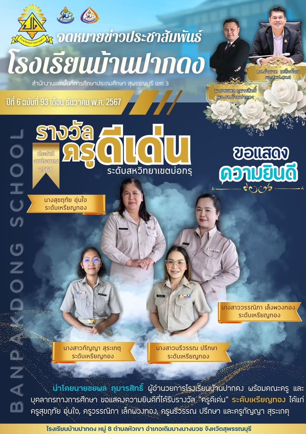 LINE_ALBUM_แผ่นข่าว_251002_23.jpg