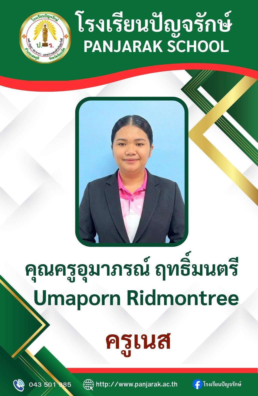 คุณครูอุมาภรณ์ ฤทธิ์มนตรี