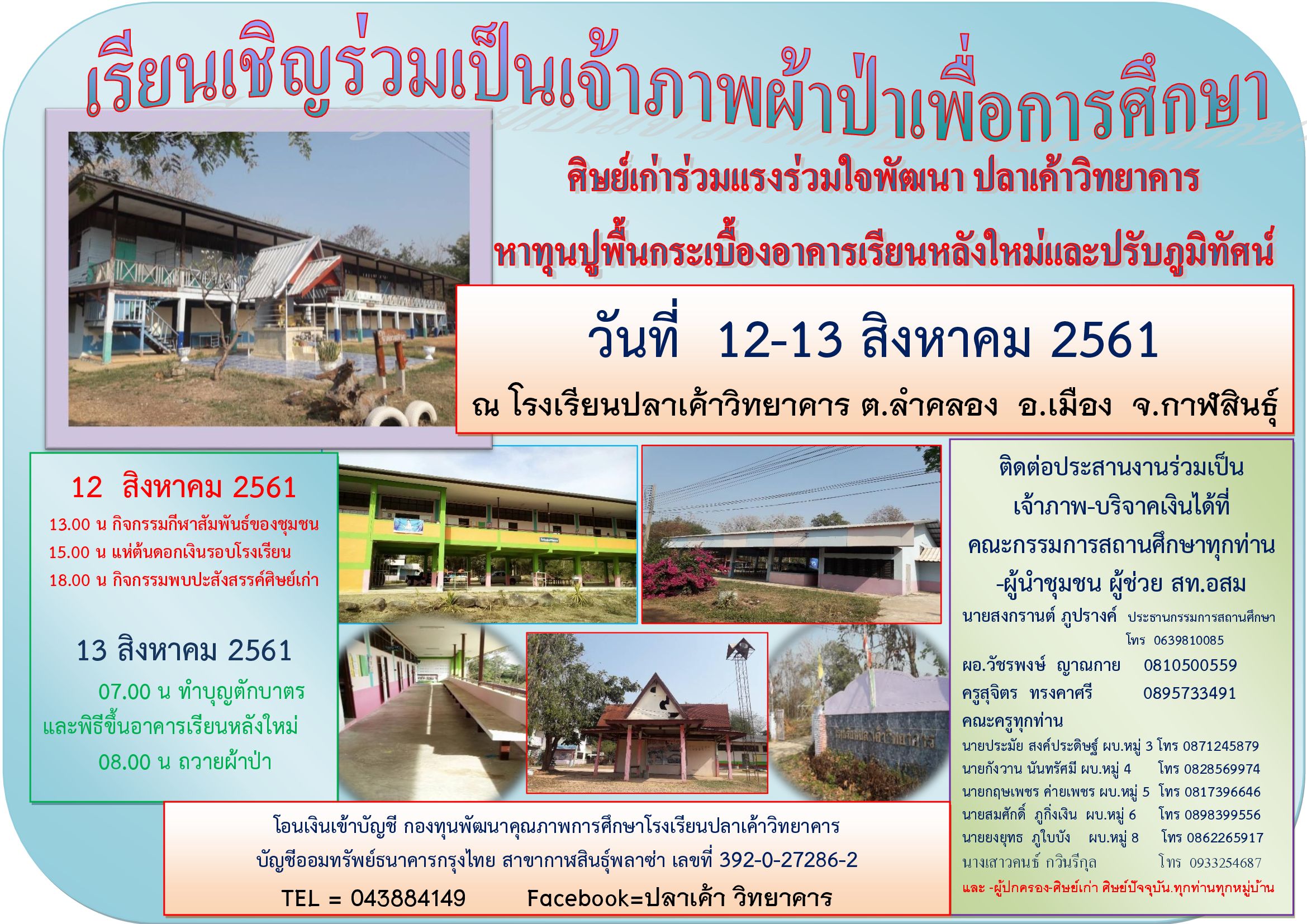 2561-จริง.jpg