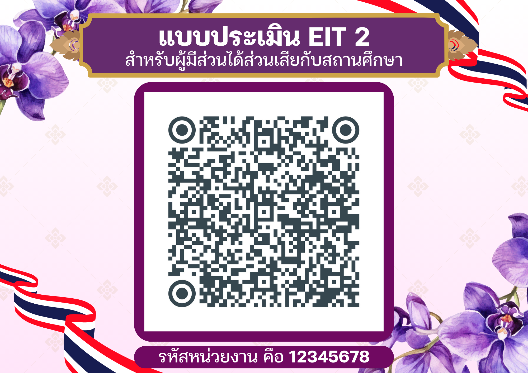 EIT2.png
