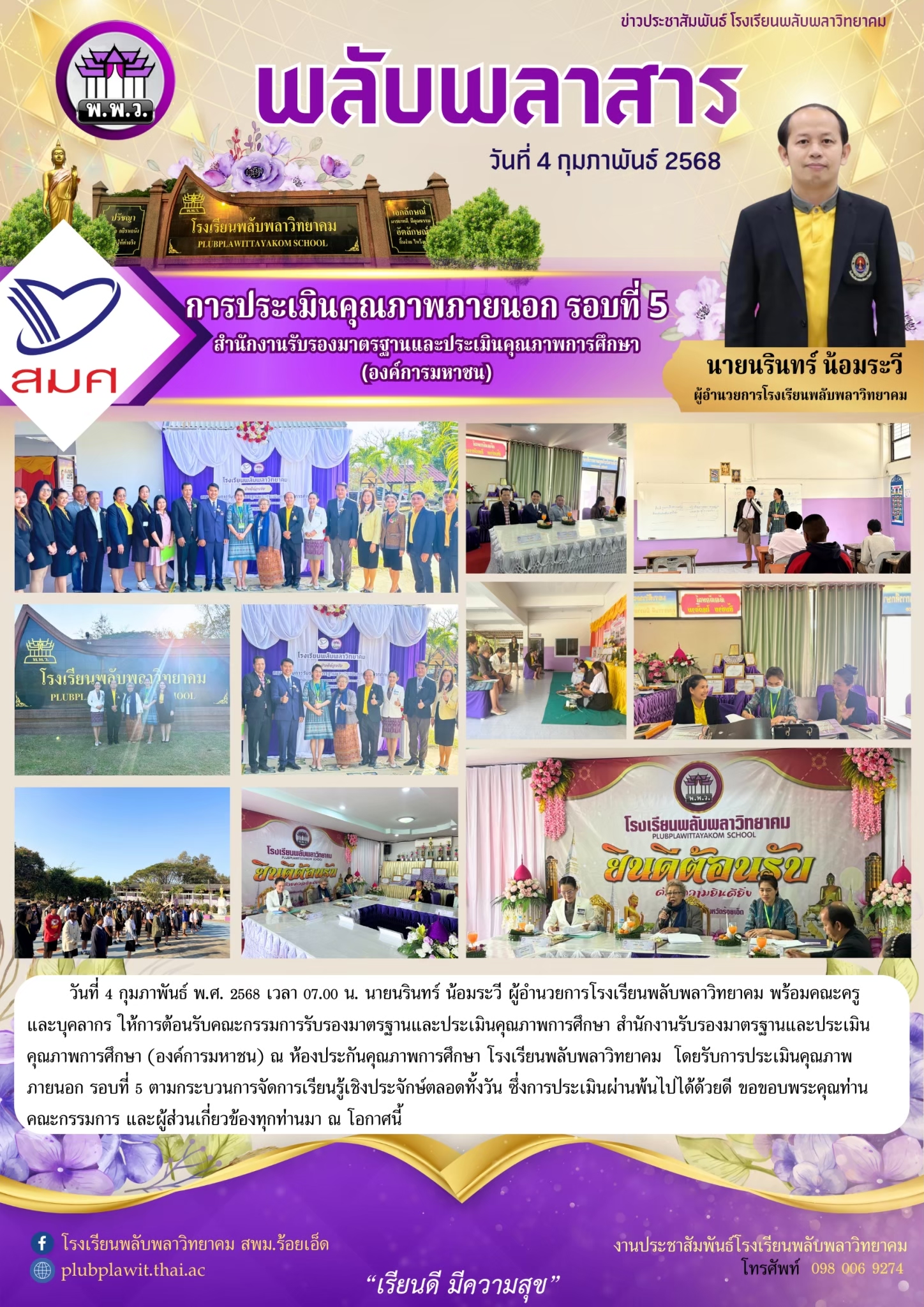 LINE_ALBUM_วารสารพลับพลา_250515_2.jpg