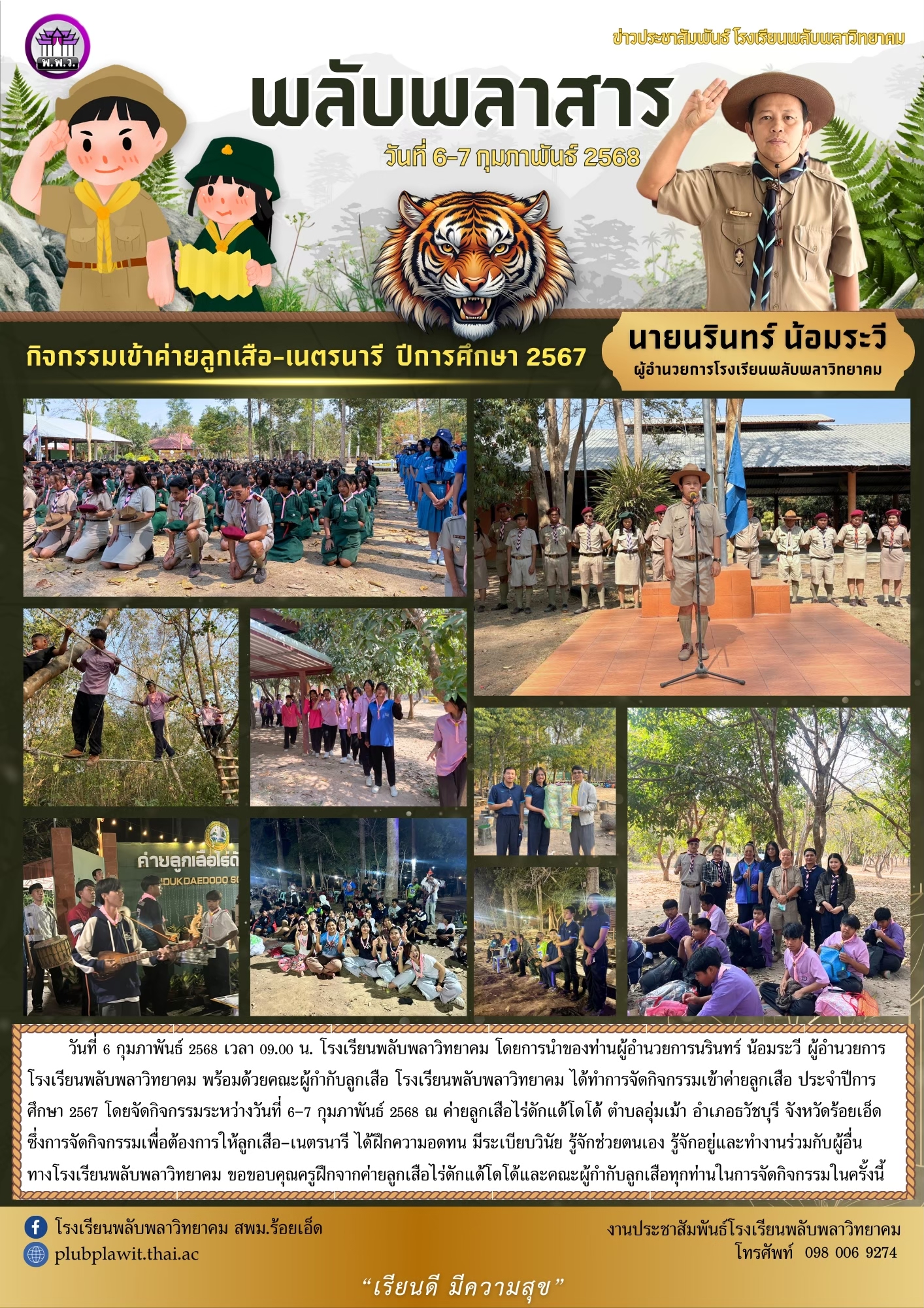 LINE_ALBUM_วารสารพลับพลา_250515_3.jpg