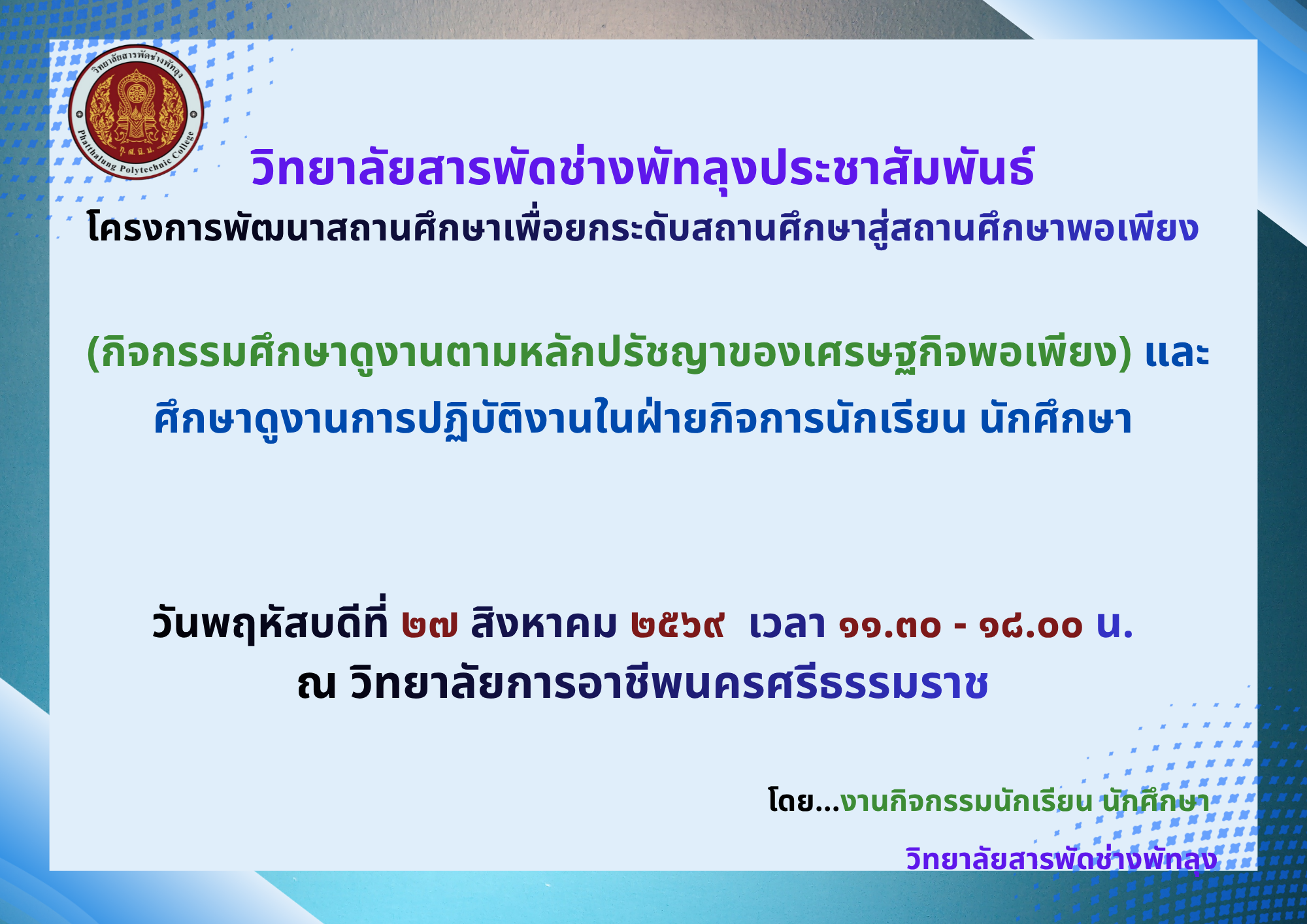 ประชาสัมพันธ์ศึกษาดูงาน.png