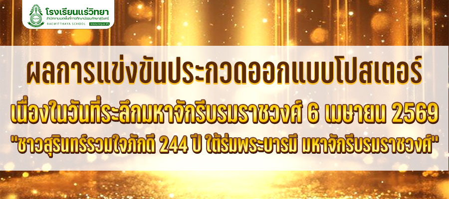 2026-04-05-Chakri-Poster.jpg