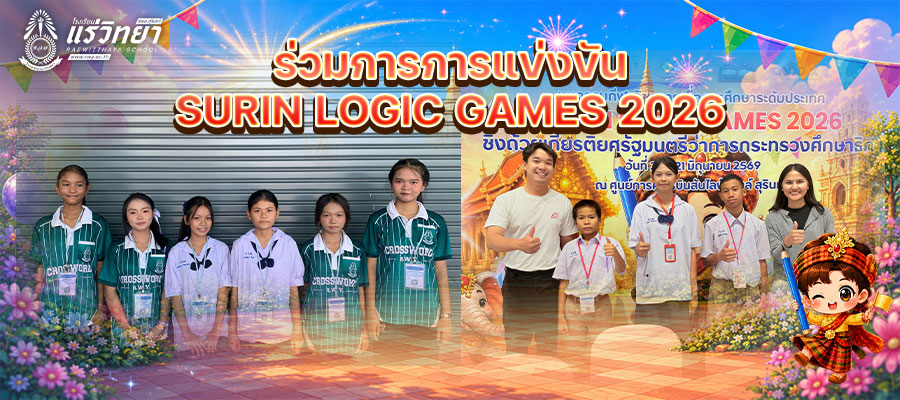 2026-06-21-Surin-Logic-Game-2026.jpg