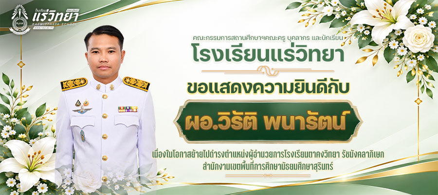 2026-09-24-Congrate-Director-Wirat-Moving.jpg