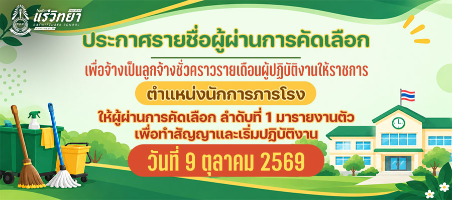 2026-10-08-Janitor-Wanted-2569_announce-name-final.jpg