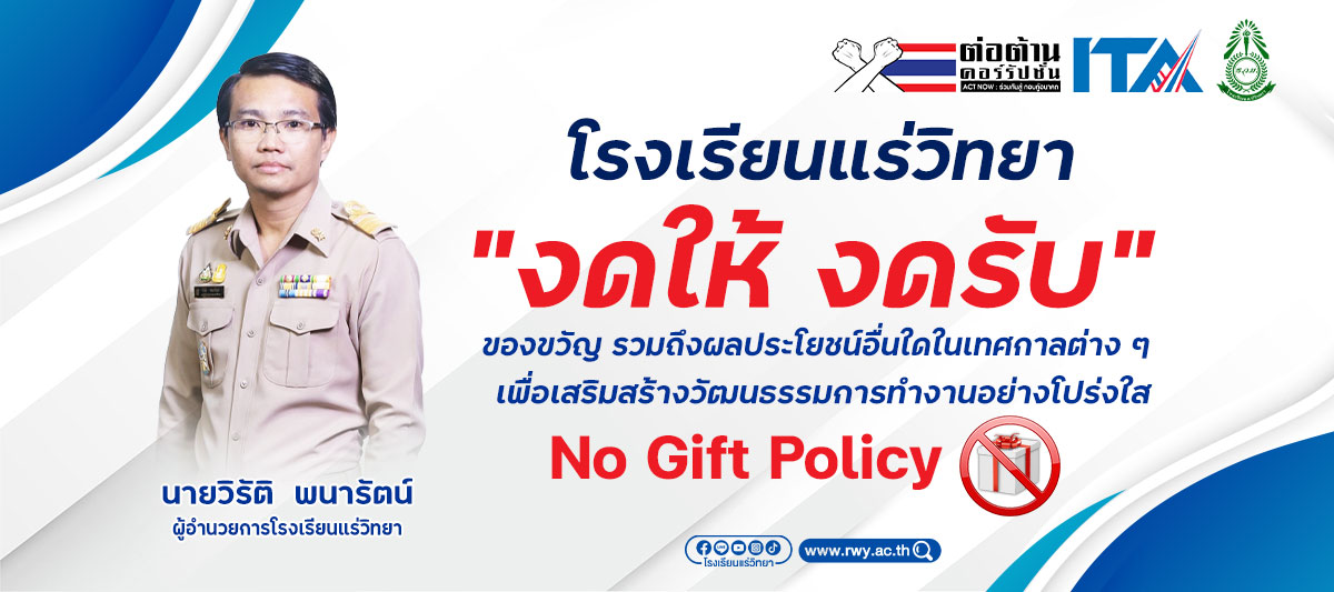 No gift Policy