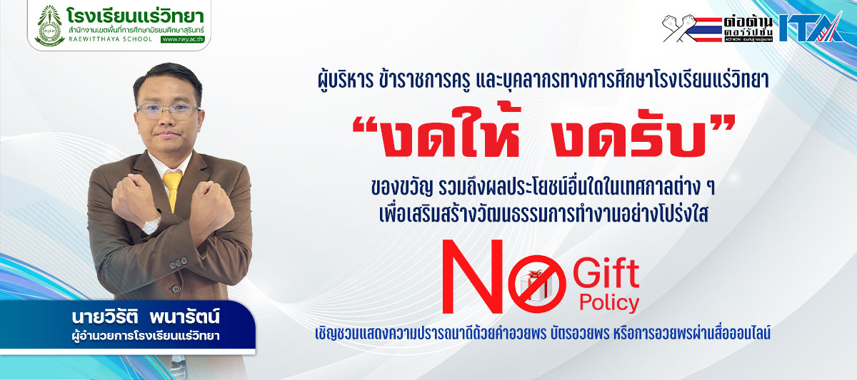 No Gift Policy