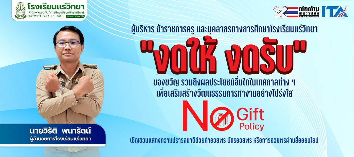 No Gift Policy