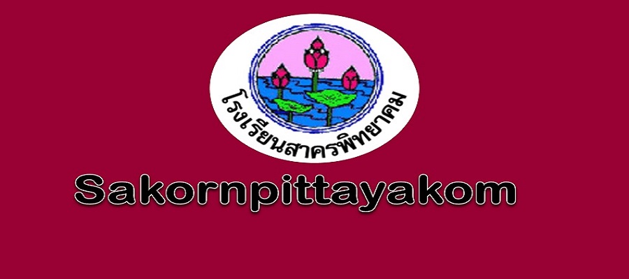 โรงเรียนสาครพิทยาคม