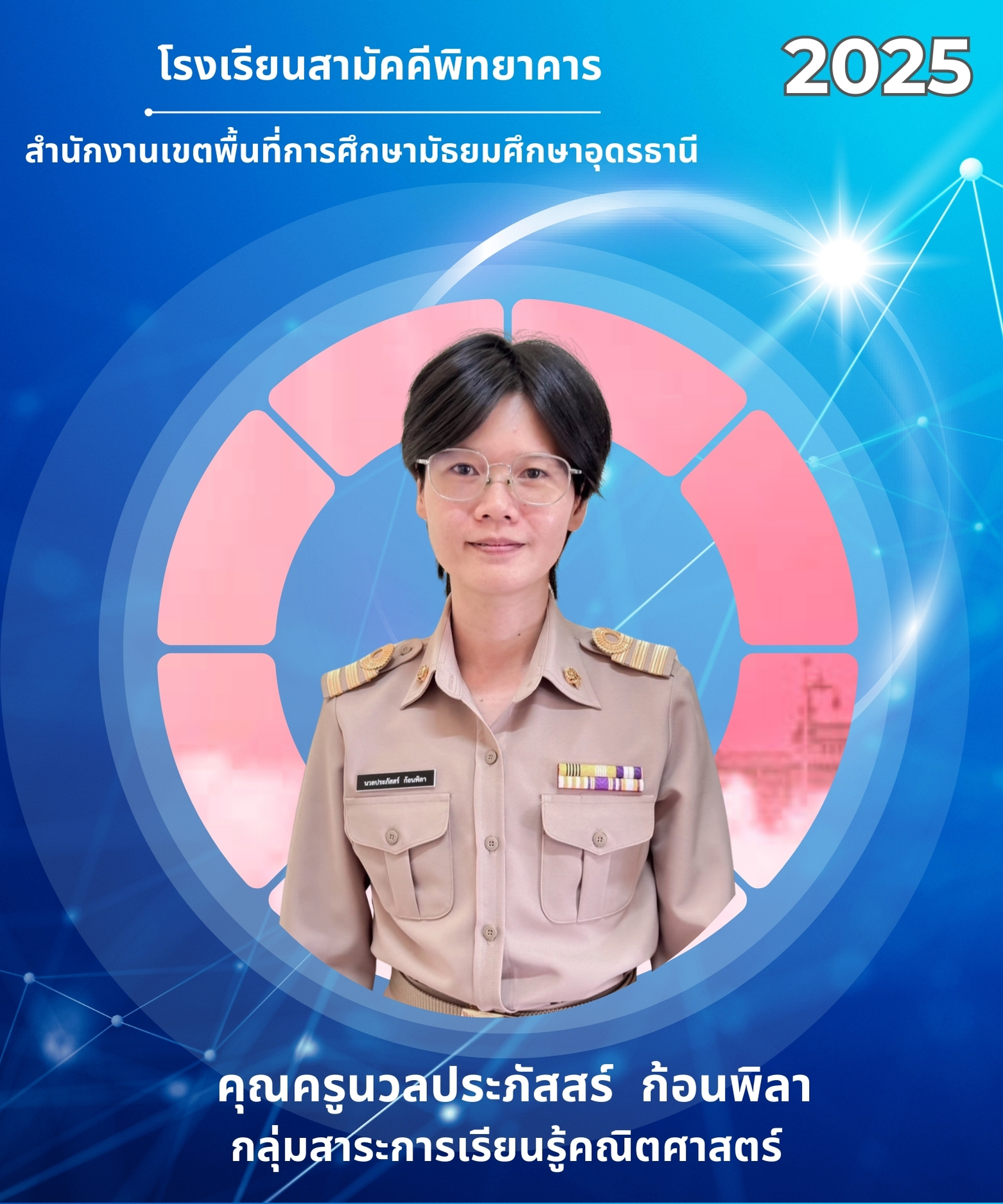 นางสาวนวลประภัสส์ ก้อนพิลา