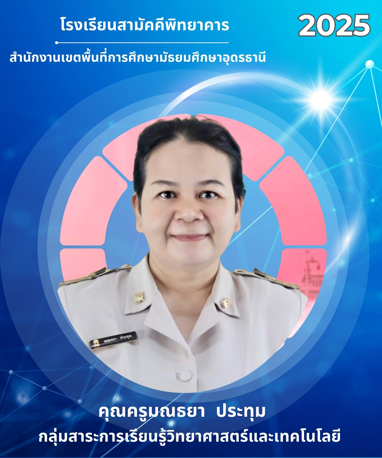นางสาวมณธยา ประทุม