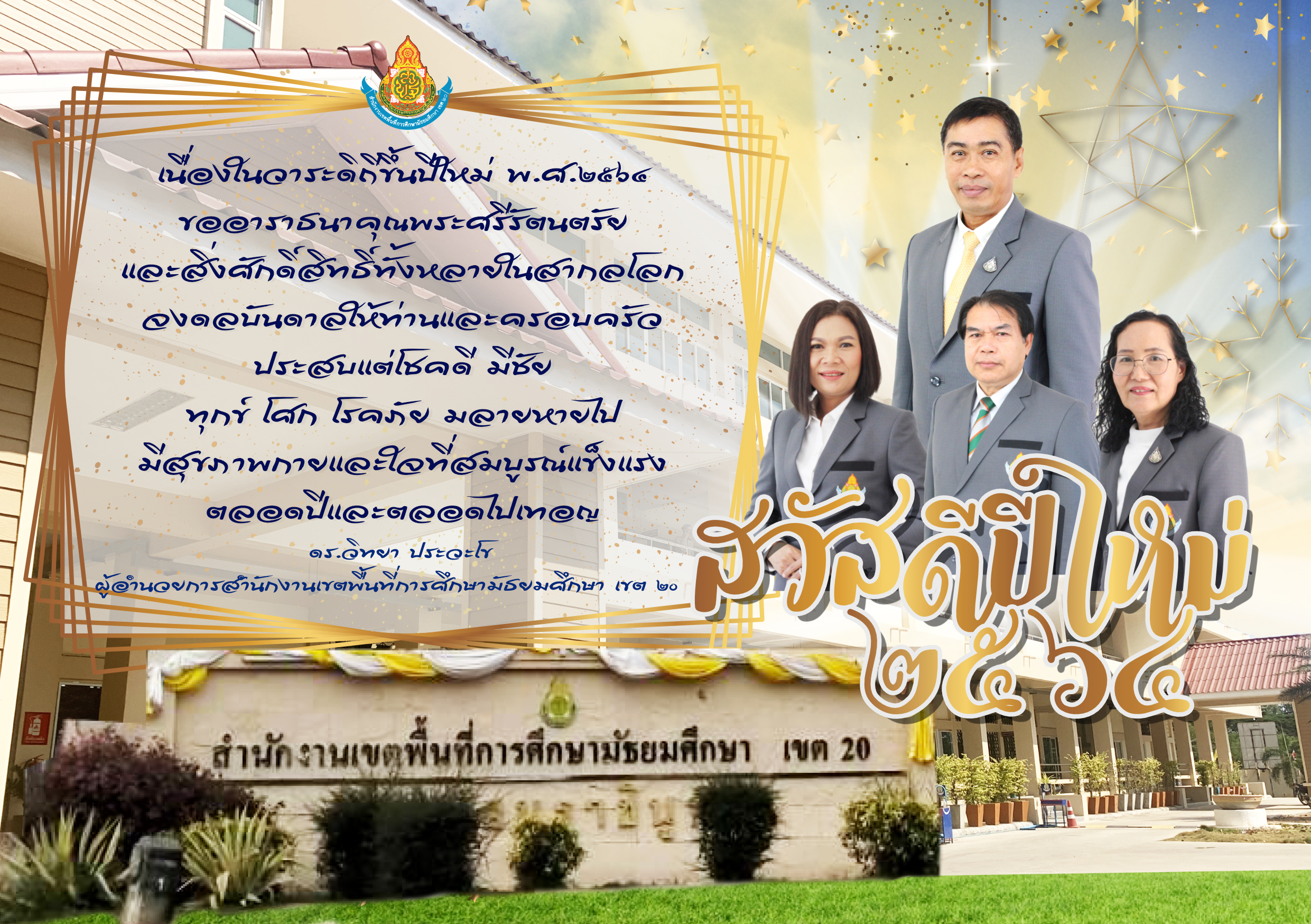 .สพม20-2021-3.jpg