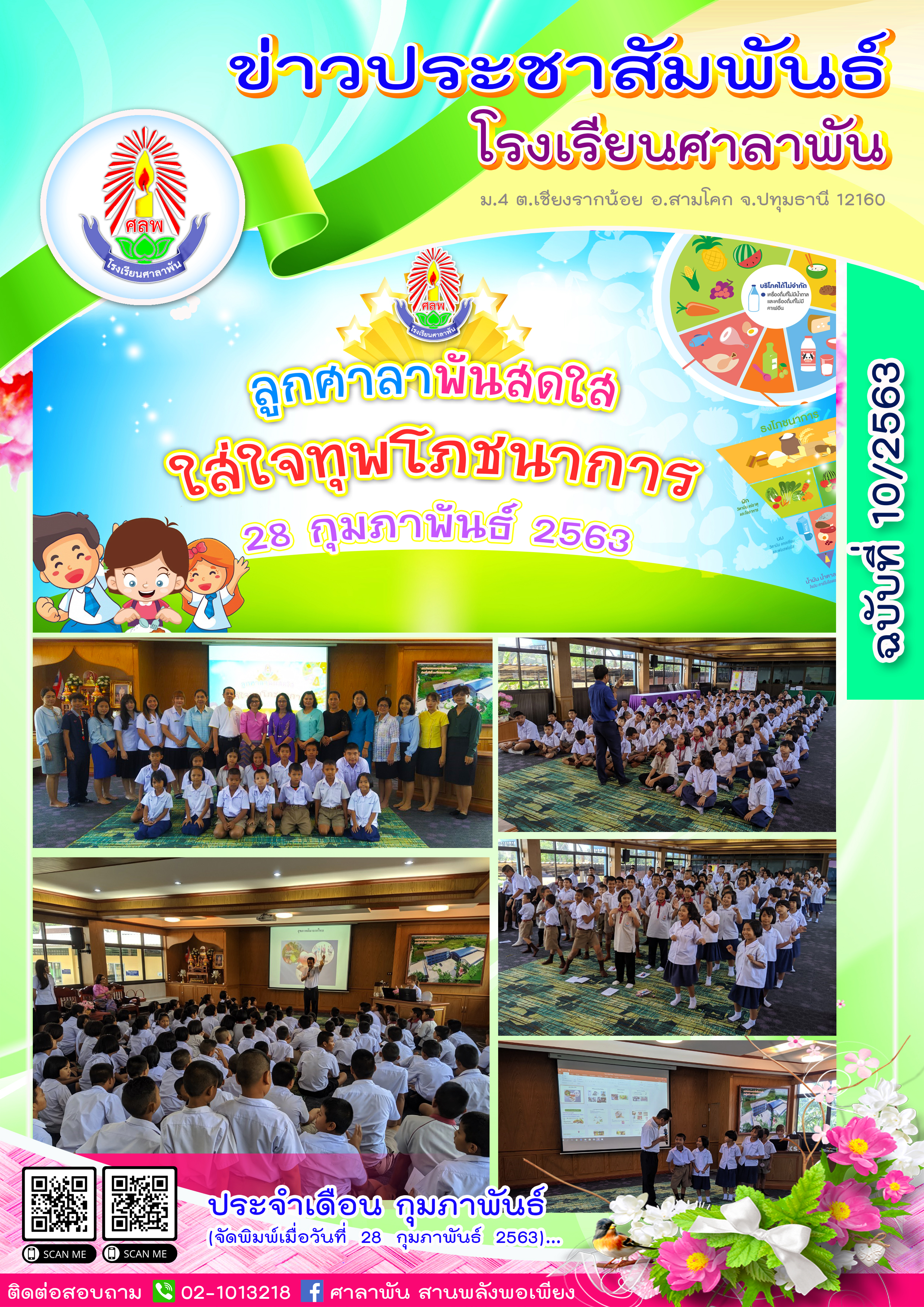 paper10-2563.jpg