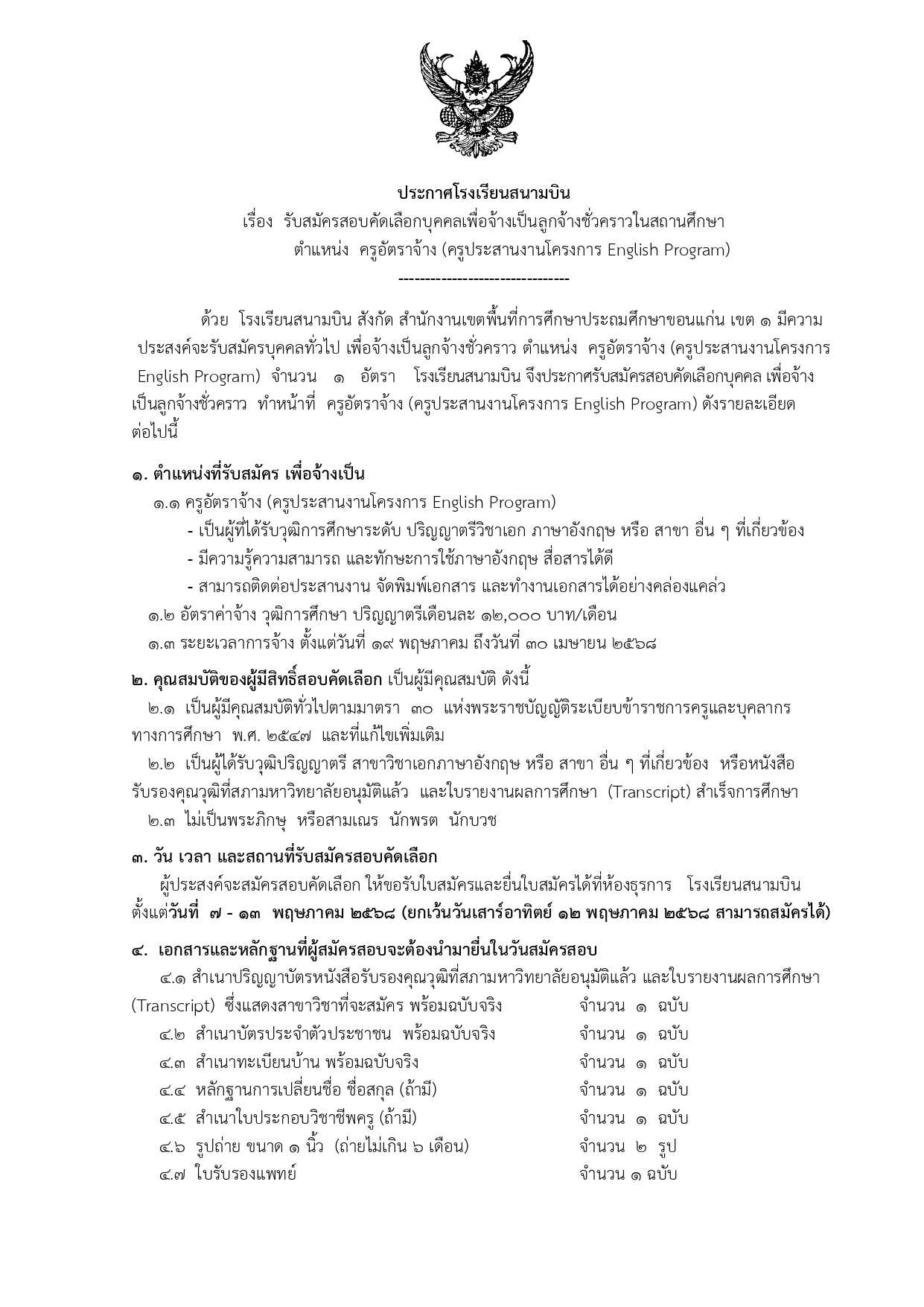 EP68รอบเพิ่ม_page-0001.jpg