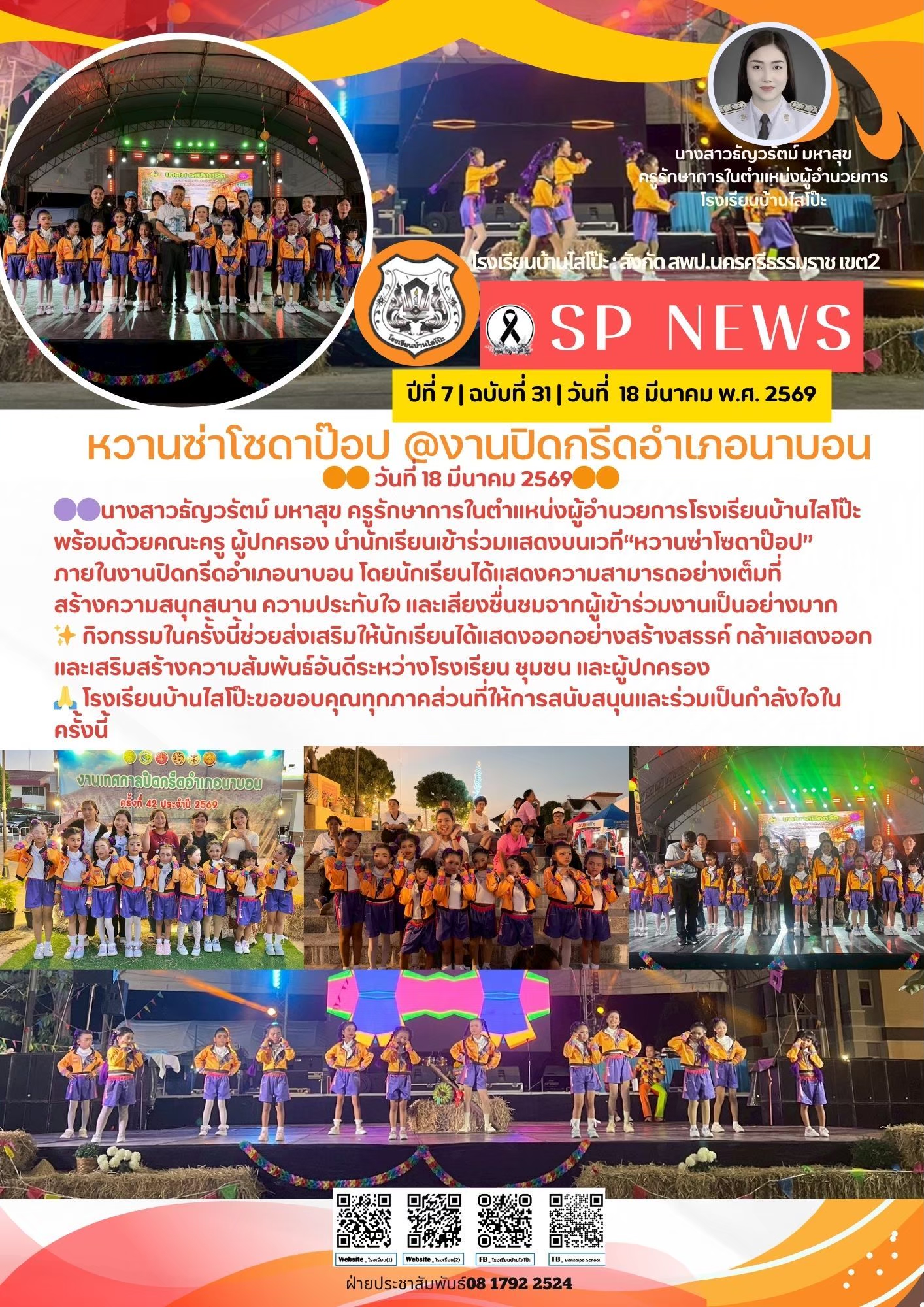 LINE_ALBUM_จดหมายข่าว_260526_9.jpg