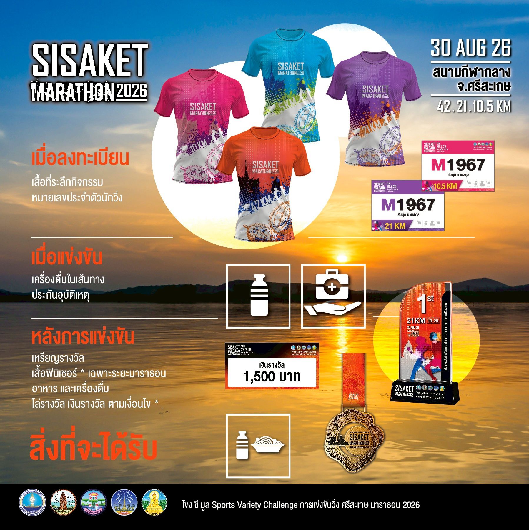 Sisaket Marathon 2026