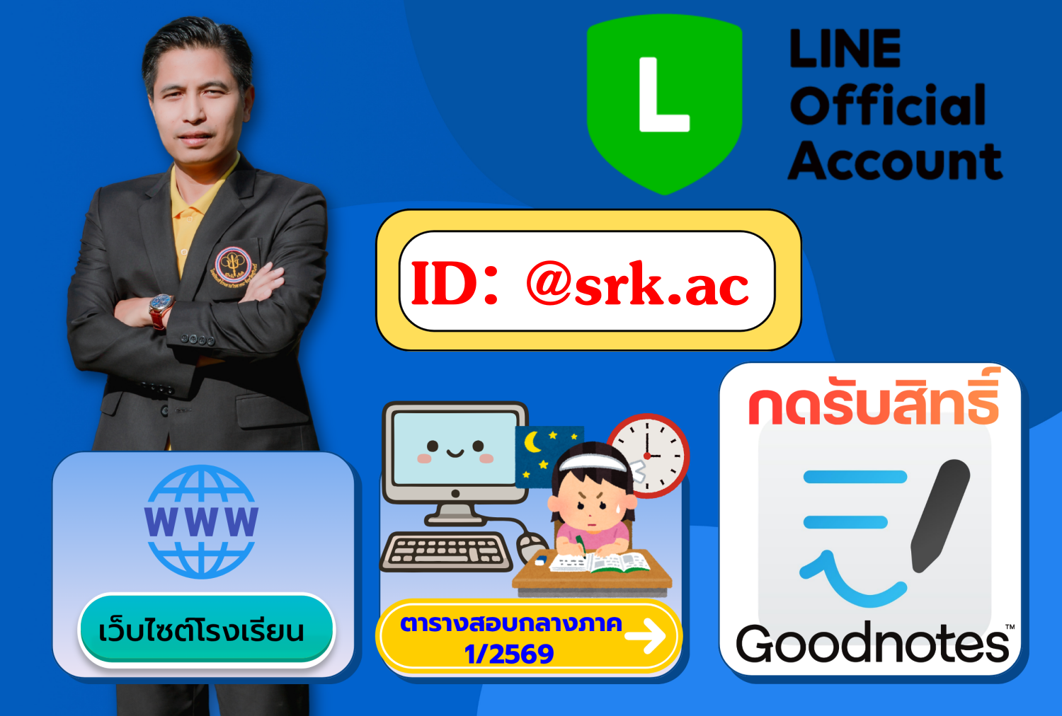 LINE Official โรงเรียน ID @srk.ac