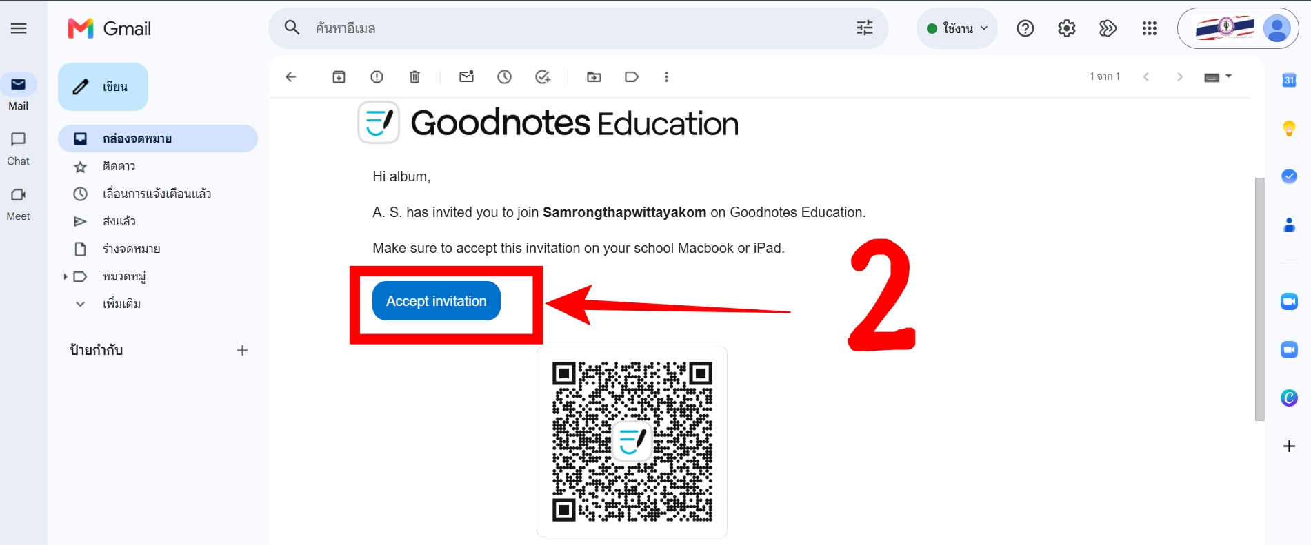 วิธียืนยันคำเชิญและเข้าร่วม Goodnotes Education ขั้นตอนที่ 2