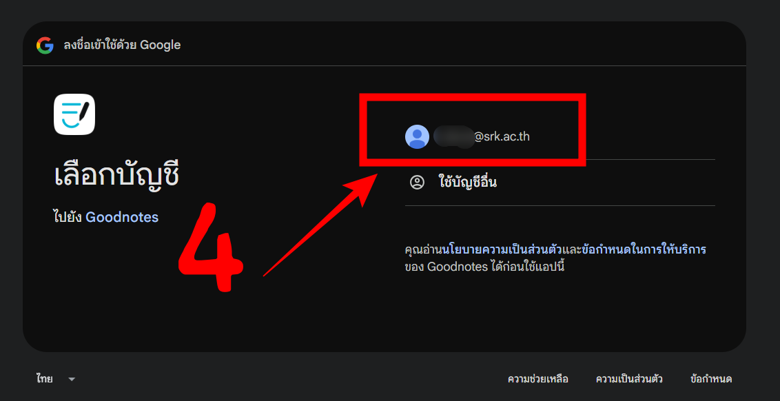 วิธียืนยันคำเชิญและเข้าร่วม Goodnotes Education ขั้นตอนที่ 4