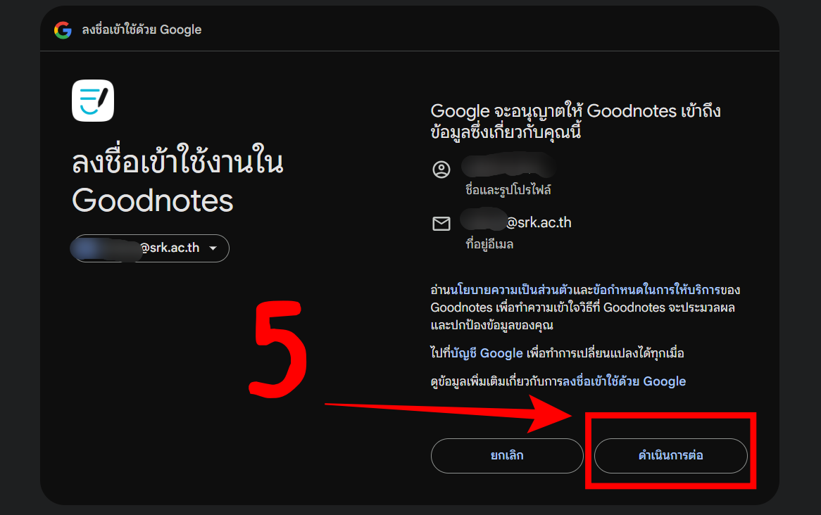 วิธียืนยันคำเชิญและเข้าร่วม Goodnotes Education ขั้นตอนที่ 5