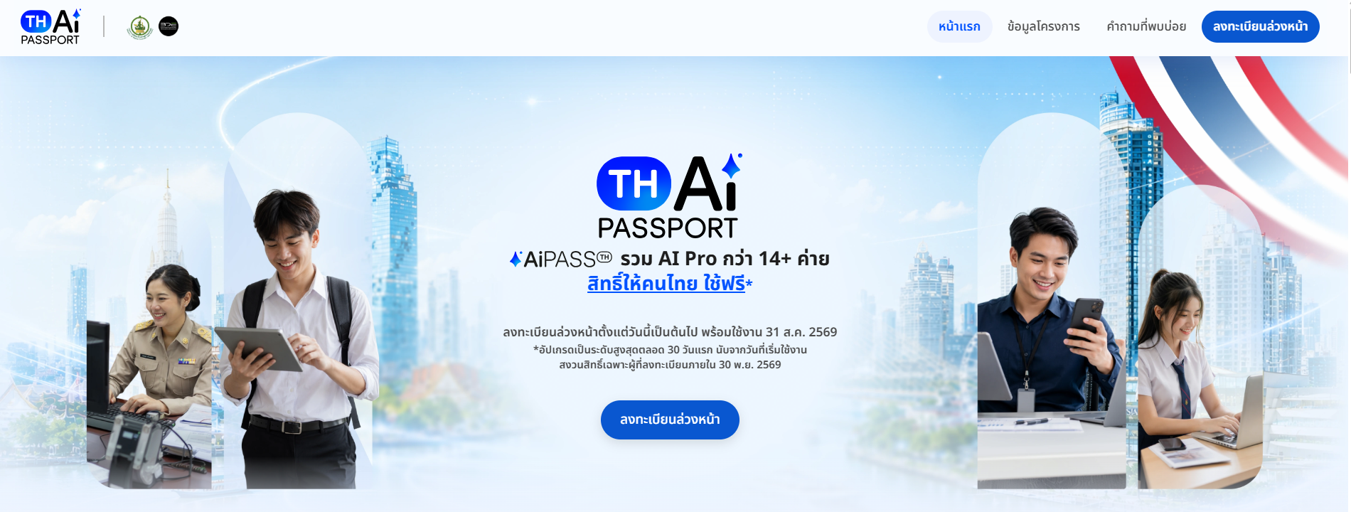 โครงการ TH-AI Passport