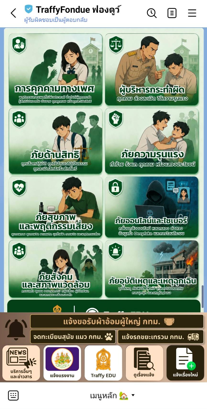 หน้าจอ TRAFFY EDU หลังเพิ่มเพื่อน LINE