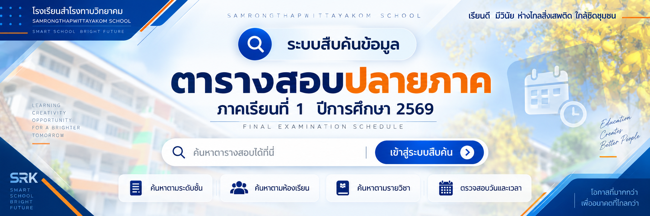 ประชาสัมพันธ์ Goodnotes Education