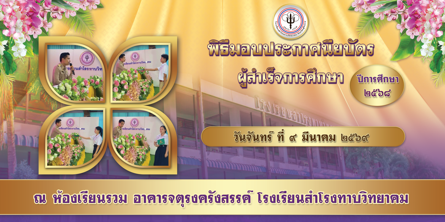 Graduation Ceremony 2568