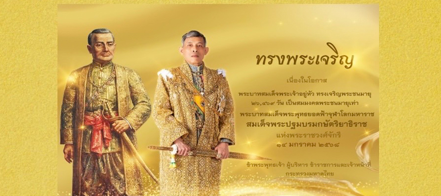 ลงนามถวายพระพร
