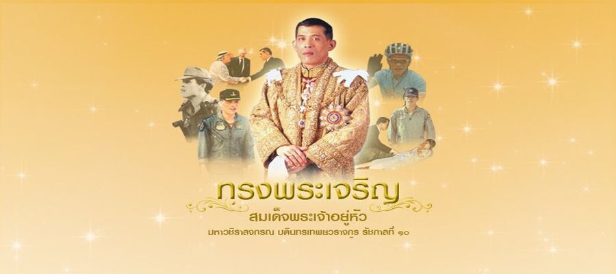 ลงนามถวายพระพร