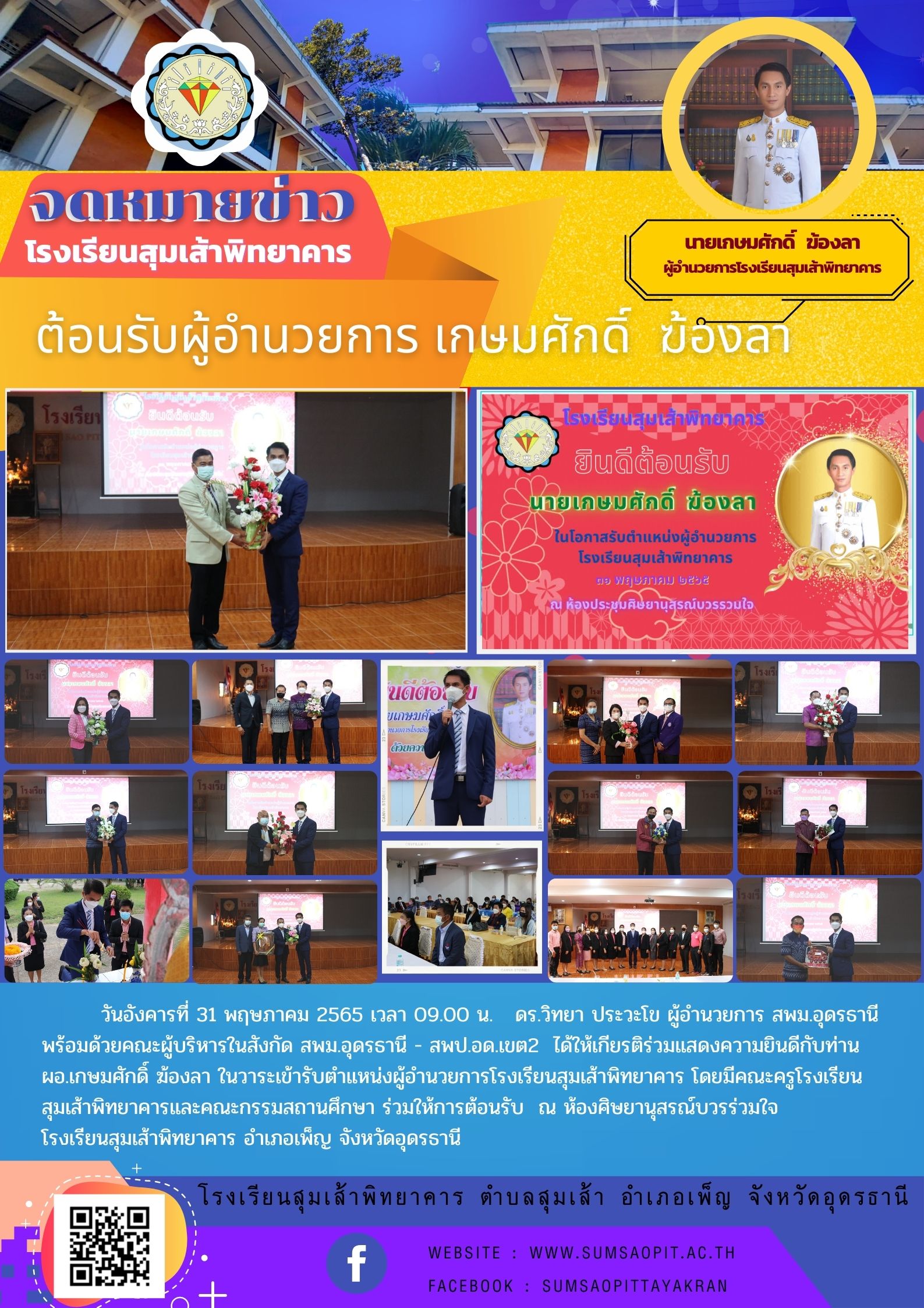 .เกษมศักดิ์.jpg