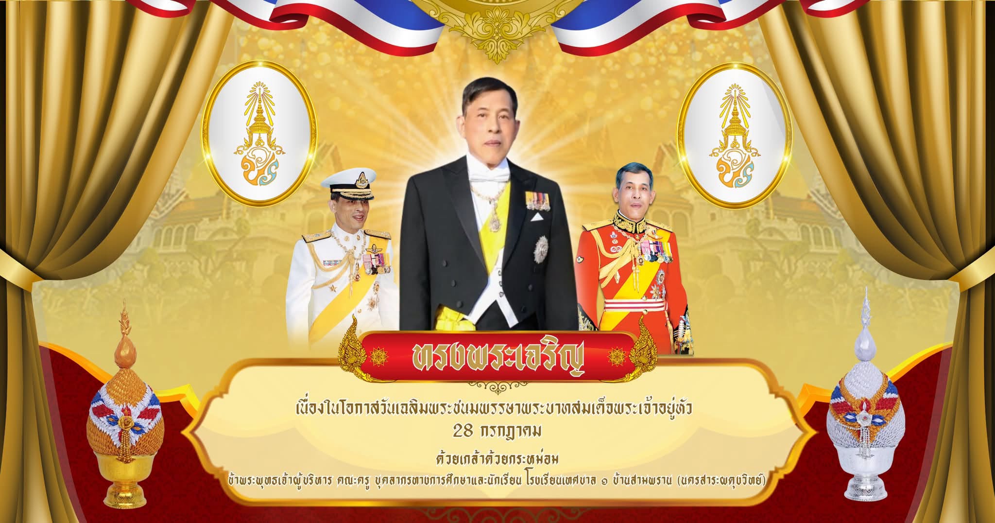 ทรงพระเจริญ