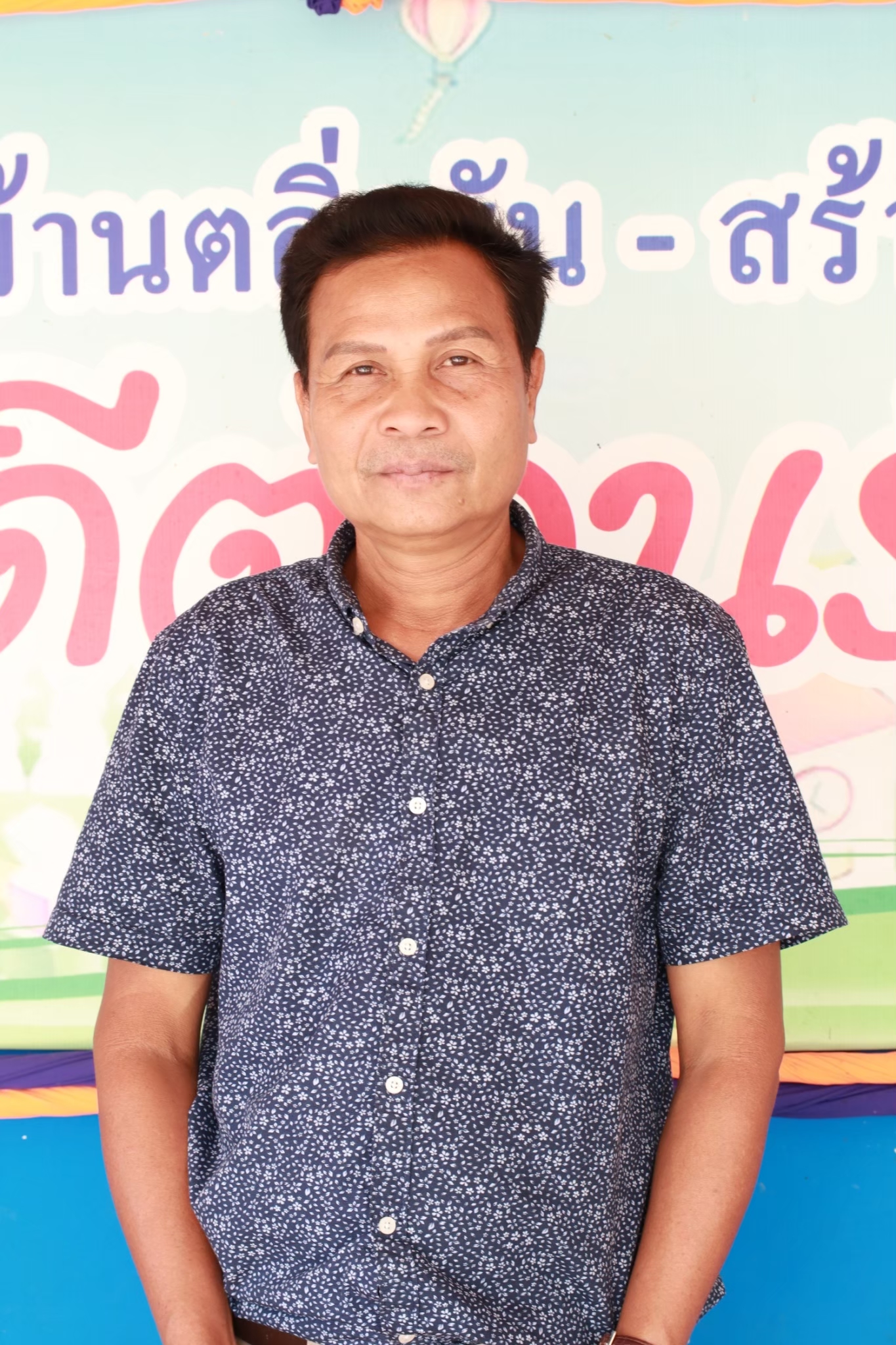 นายทวี ชาญโคตรพันธ์