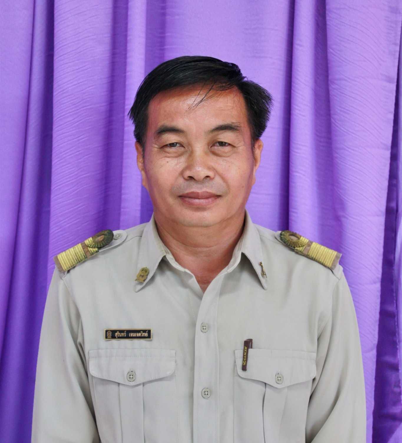 นายสุรินทร์ เจนเจตวิทย์