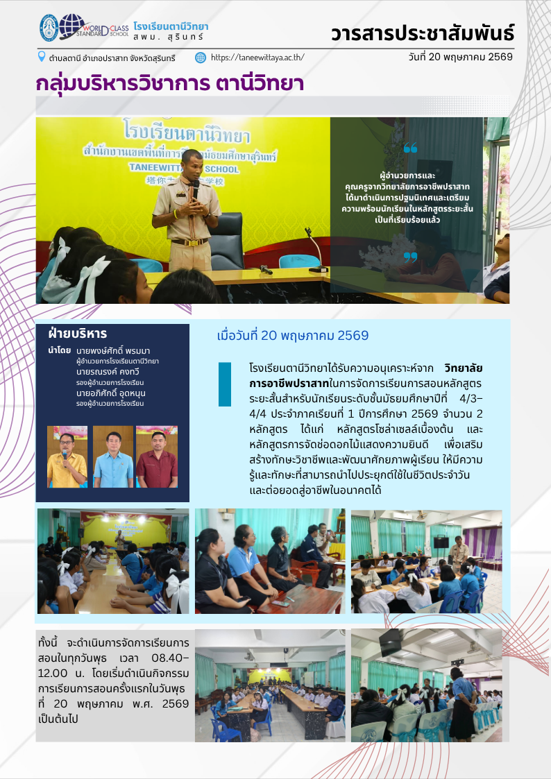วารสารวช.png