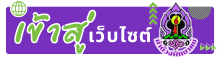 เข้าสู่เว็บไซต์ โรงเรียนท่าด้วงพิทยาคม