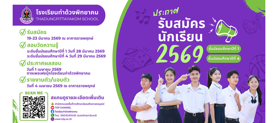 สมัครเรียน